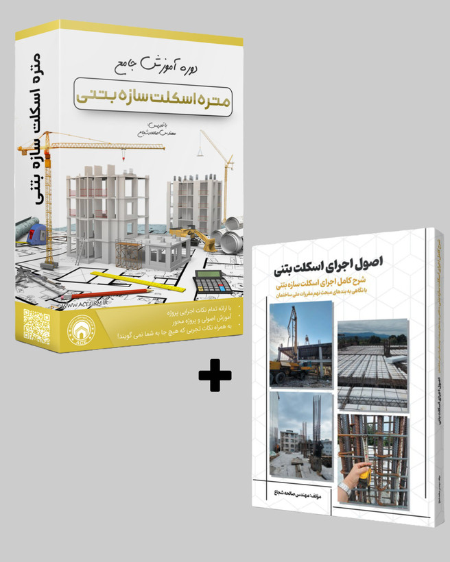 بسته جامع متره به همراه کتاب اجرای رنگی